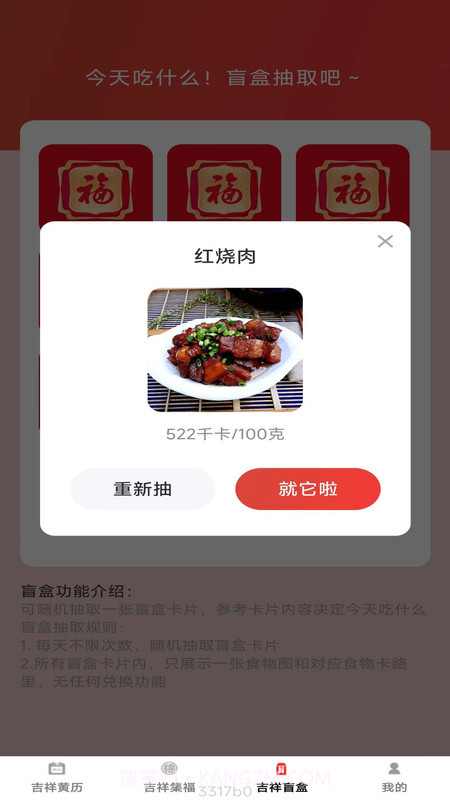 吉祥宝盒截图3