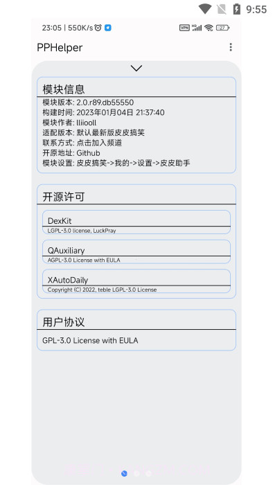 pphelper皮皮助手截图3