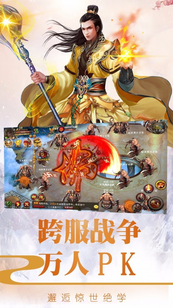 大圣战记截图4 大圣战记截图4