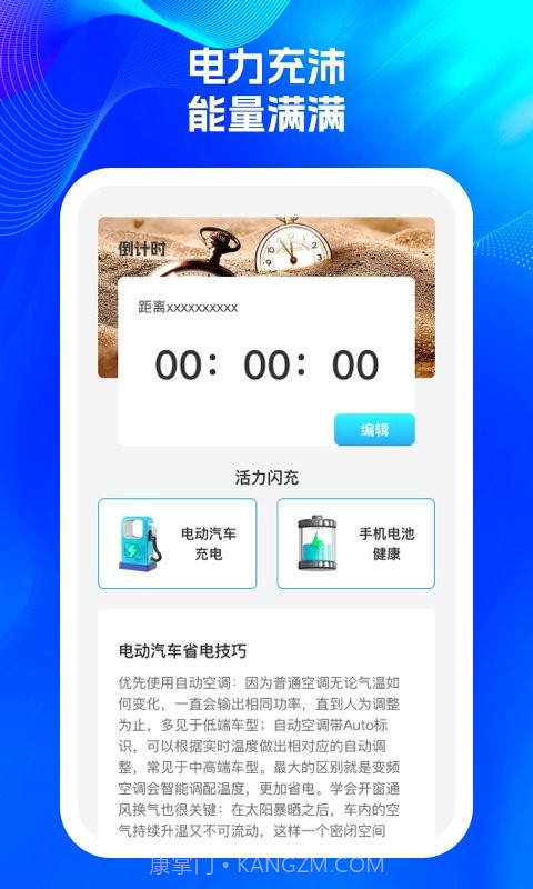 活力闪充截图2 活力闪充截图2