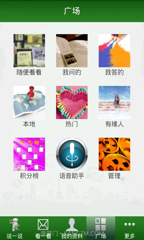 虫洞语音问答截图1