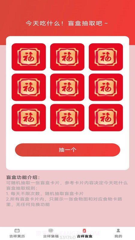 吉祥宝盒截图1