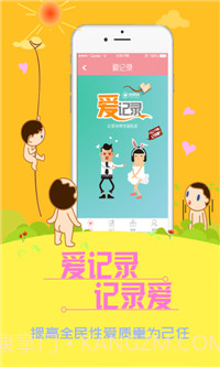爱记录截图1 爱记录截图1