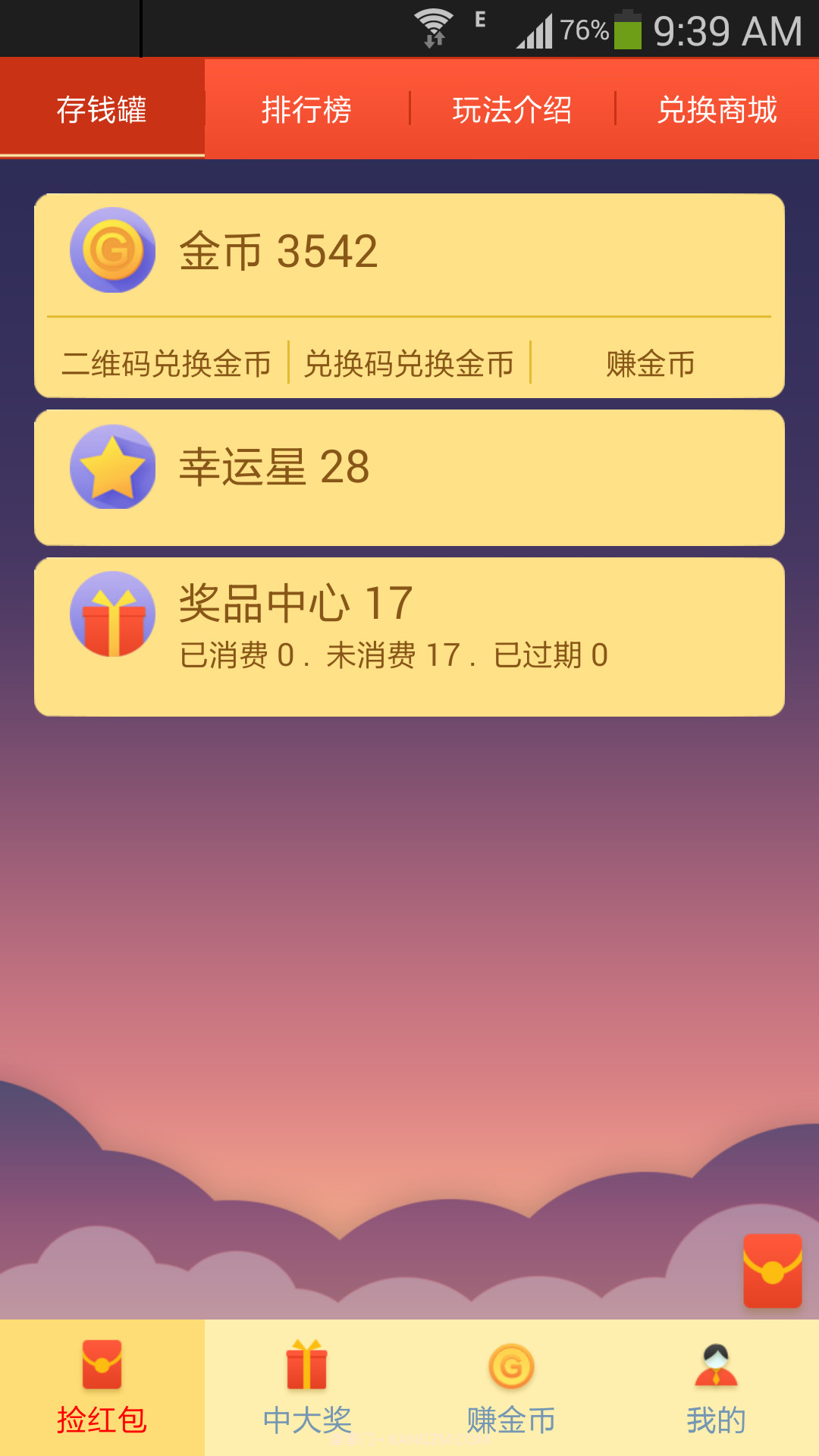 捡红包截图3 捡红包截图3