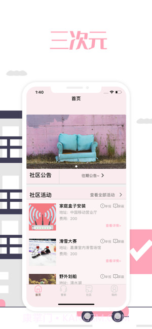 三次元社区截图1