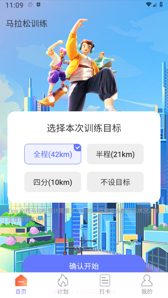 走路我能行截图3 走路我能行截图3