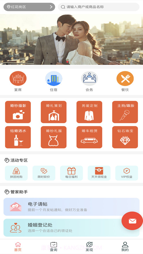 宴集截图1 宴集截图1