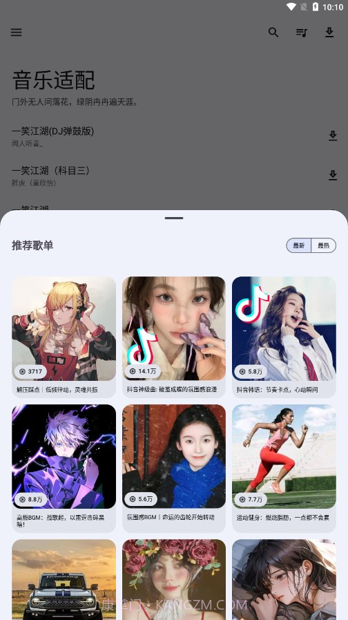 音乐适配截图4 音乐适配截图4