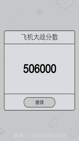 微信飞机大战截图4