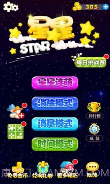 星星连萌截图1 星星连萌截图1