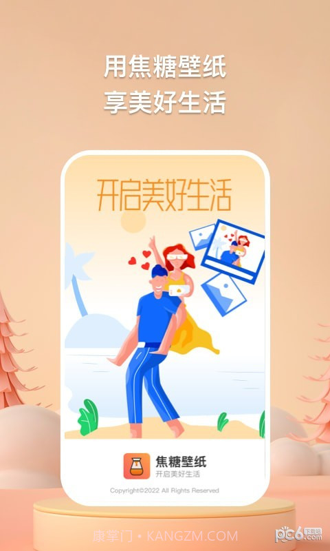 焦糖壁纸截图1 焦糖壁纸截图1