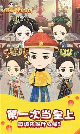 假如皇上有手机截图2 假如皇上有手机截图2