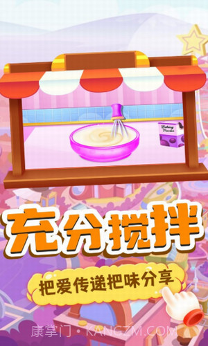 我的趣味烘焙屋截图3