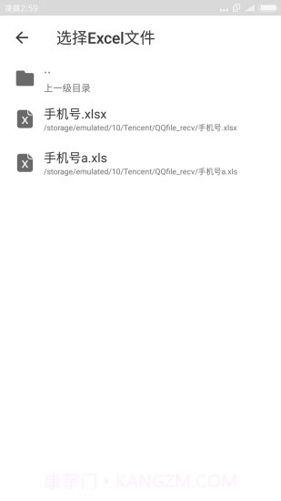 Excel联系人截图3