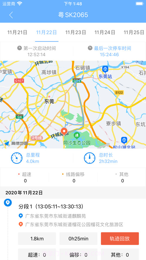东莞校巴截图9 东莞校巴截图9