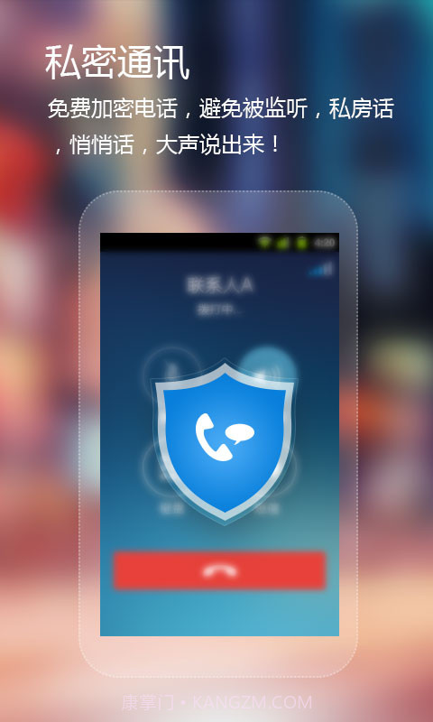 可信-隐私卫士截图4 可信-隐私卫士截图4