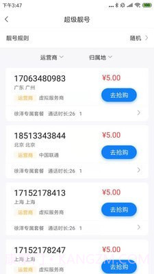 嘟嘟小号截图3 嘟嘟小号截图3