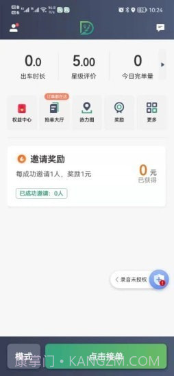 燕都出行司机端截图2 燕都出行司机端截图2
