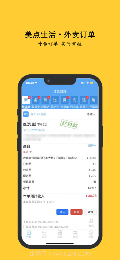 美点生活商户截图1 美点生活商户截图1
