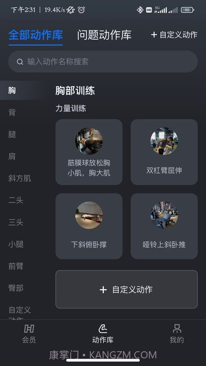 健变健身俱乐部平台截图4 健变健身俱乐部平台截图4