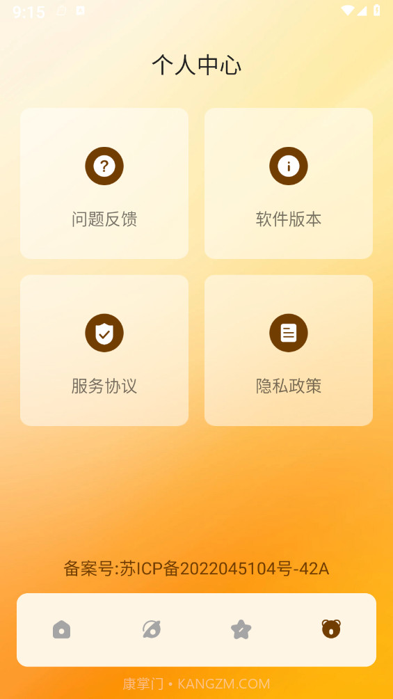 熊喵流量大师截图4 熊喵流量大师截图4