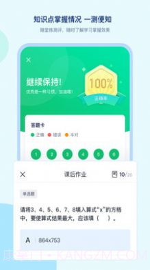 学浪课堂截图1