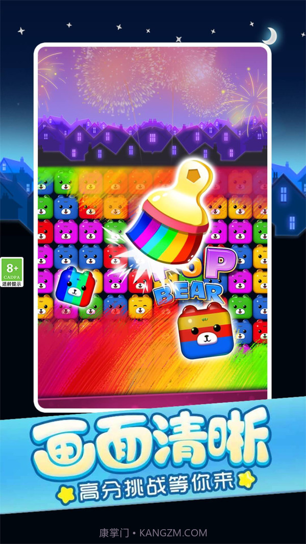 萌熊碰碰消截图2 萌熊碰碰消截图2