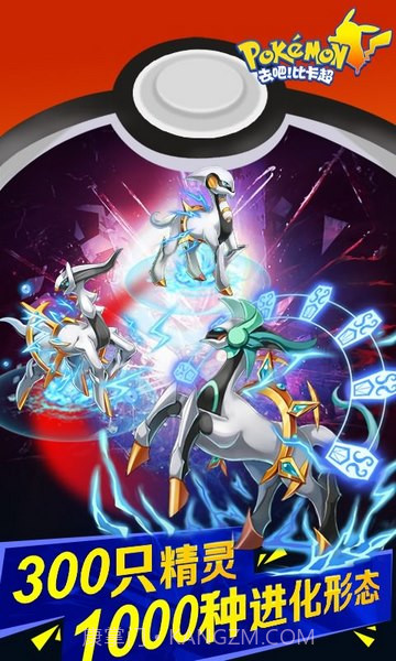 去把比卡超截图1