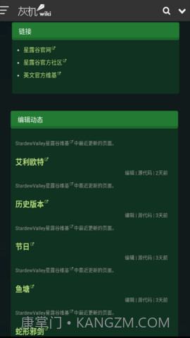 星露谷助手截图3 星露谷助手截图3