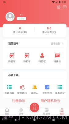 速普捷达司机端截图3 速普捷达司机端截图3