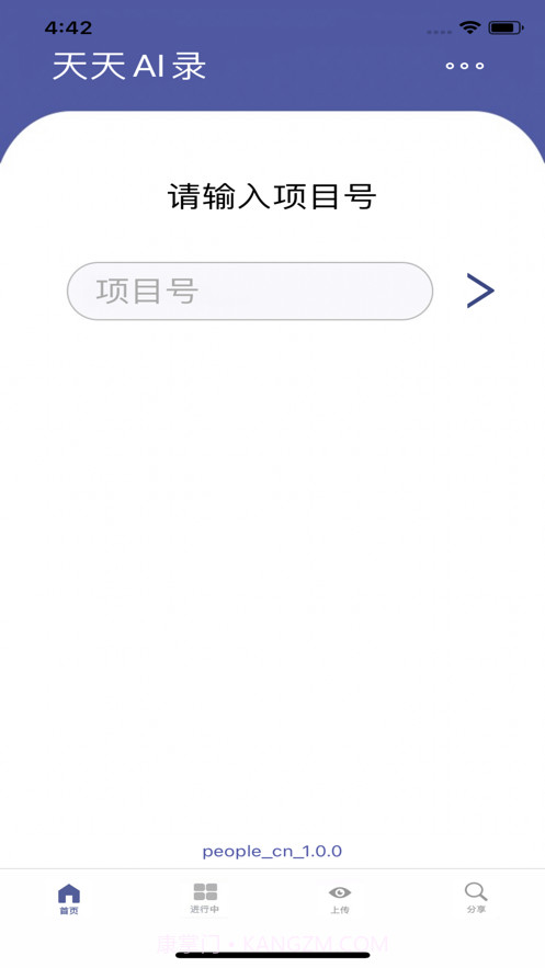 天天AI录截图2 天天AI录截图2