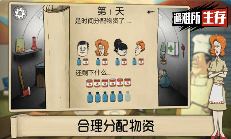 避难所生存测试版截图1 避难所生存测试版截图1