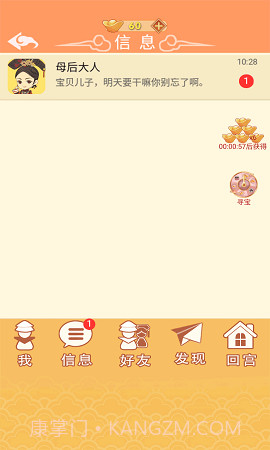 假如皇上有手机截图4 假如皇上有手机截图4