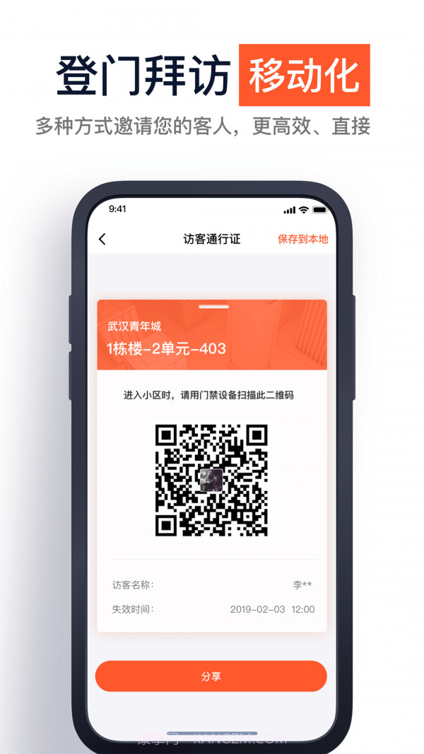 金山云智家截图2