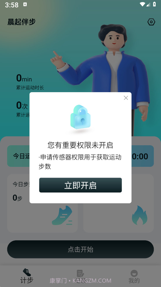 晨起伴步截图2 晨起伴步截图2