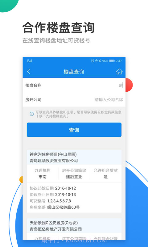青岛公积金截图3