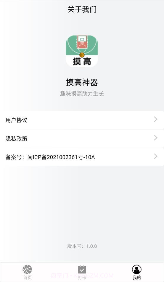 摸高神器截图3 摸高神器截图3