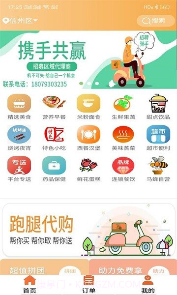 大马蜂外卖截图1 大马蜂外卖截图1