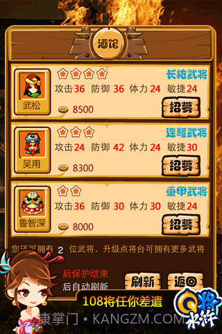 Q将水浒截图2 Q将水浒截图2