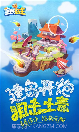 全民岛主截图2 全民岛主截图2