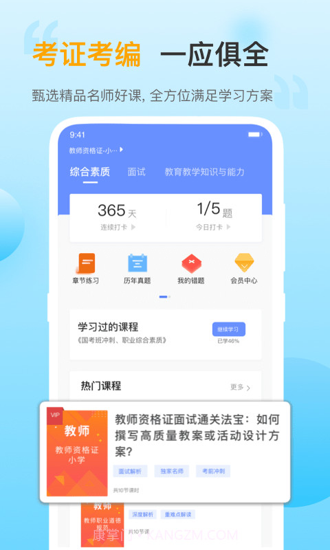 考小帮截图1 考小帮截图1