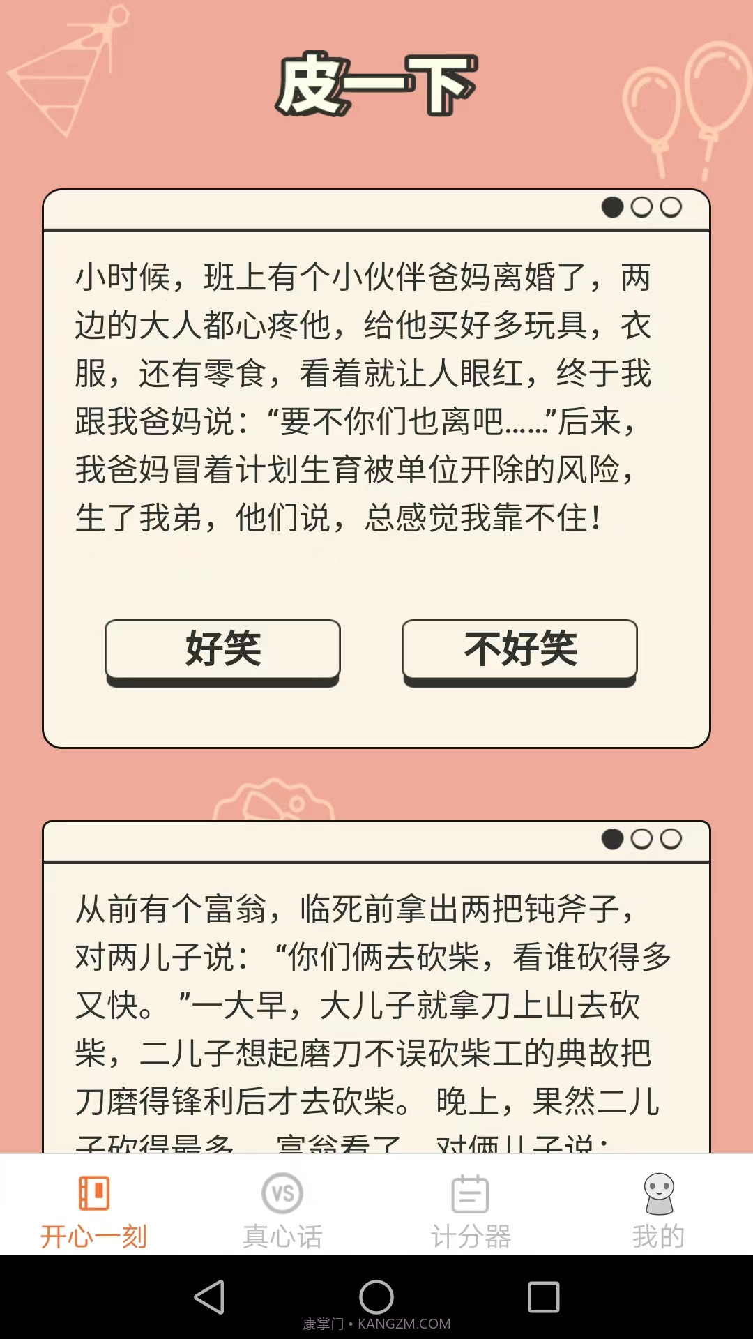 皮皮星球截图1 皮皮星球截图1