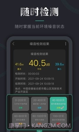 声音频率测试仪（声音检测仪）截图2