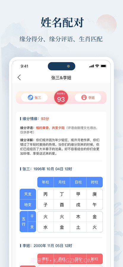 周易起名截图4