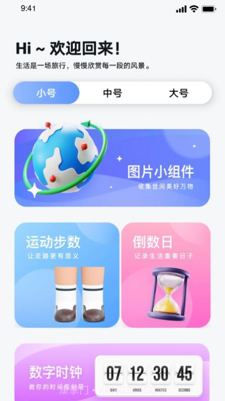top万能小组件截图2