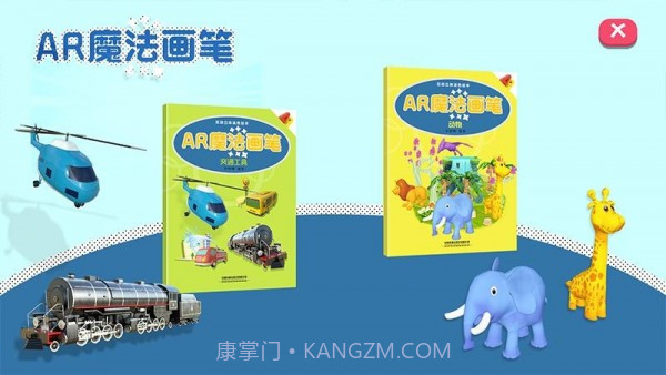 AR魔法画笔截图3 AR魔法画笔截图3