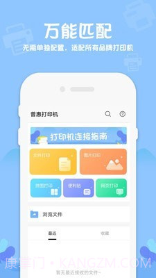 普惠打印机截图4 普惠打印机截图4