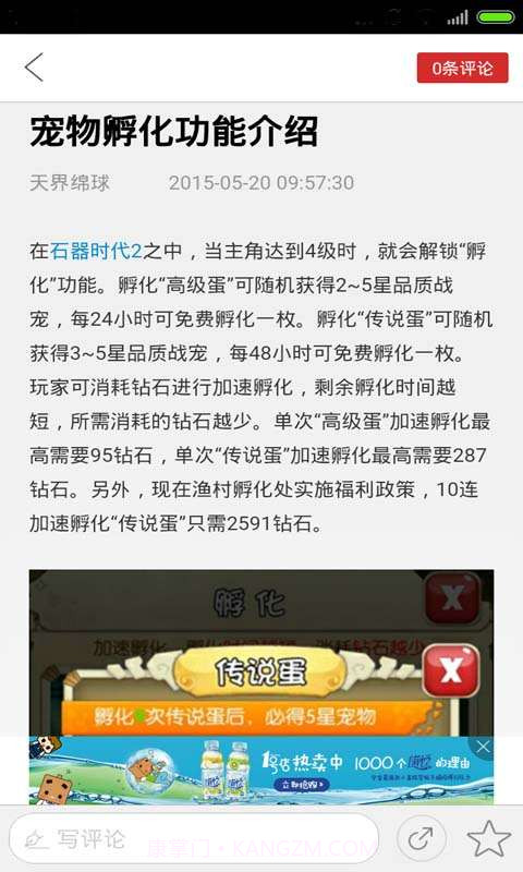 石器时代2助手截图4