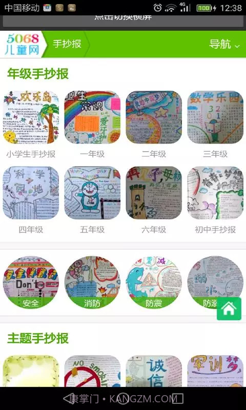 黑板报全集截图2