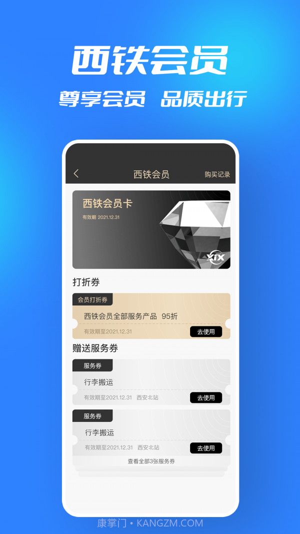 西铁行截图4 西铁行截图4